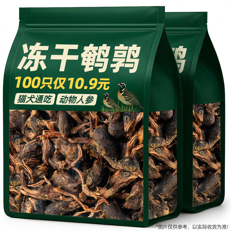 猫咪零食鹌鹑冻干正品长肉磨牙营养拌粮幼猫宠物狗狗零食生骨肉,宠物/宠物食品及用品,狗冻干零食,淘宝优惠券,粉丝福利购,淘宝优惠卷