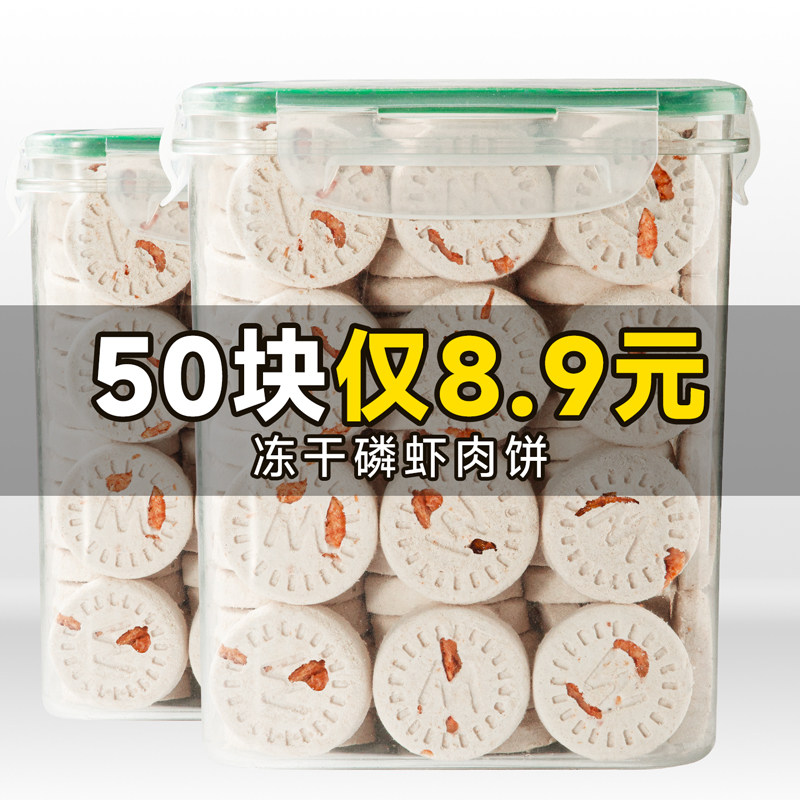 狗狗零食冻干鸡肉磷虾饼猫零食饼干宠物成幼猫咪鸡胸肉磷虾试吃装