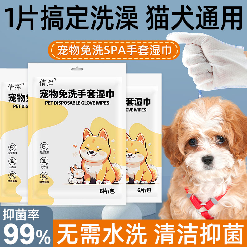 猫咪狗狗宠物免洗清洁手套除洗澡