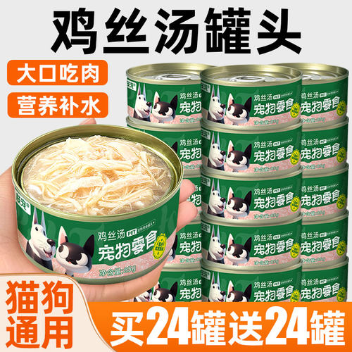 猫罐头鸡丝主食罐补水浓汤奶糕零