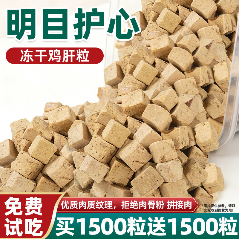 狗狗零食冻干鸡肝粒猫犬通用养肝护肝正品长肉拌粮营养纯肉冻干,宠物/宠物食品及用品,狗冻干零食,淘宝优惠券,粉丝福利购,淘宝优惠卷