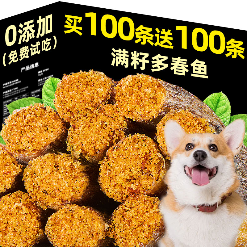 冻干多春鱼买100送100条