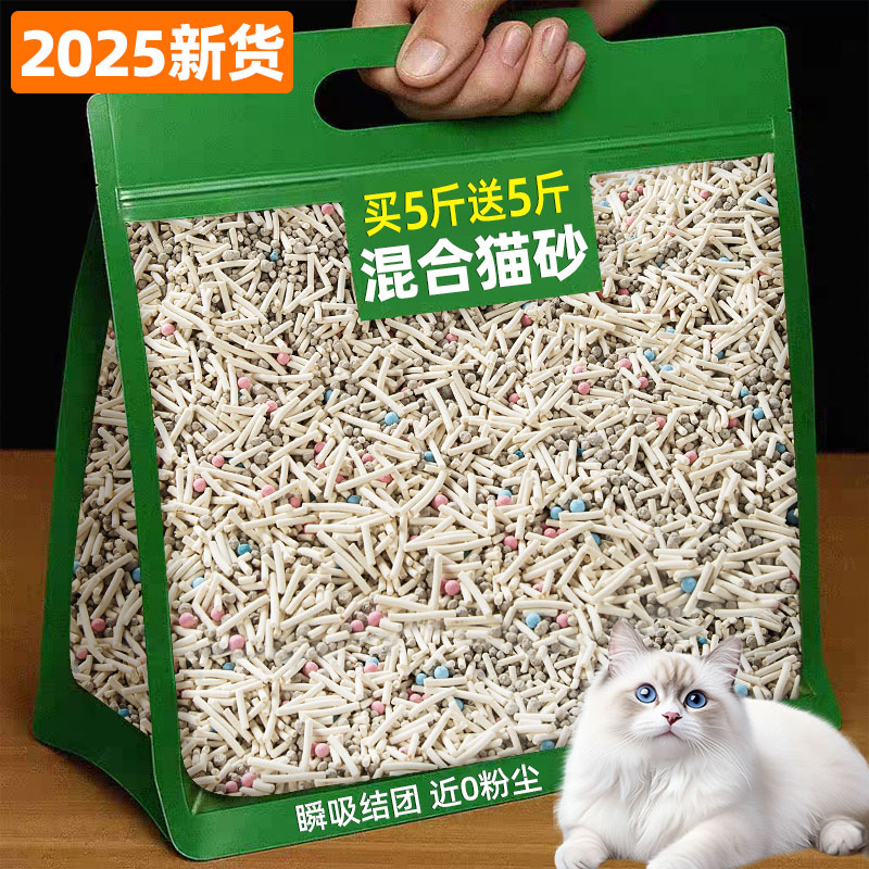 抢！买5斤送5斤纯豆腐猫砂