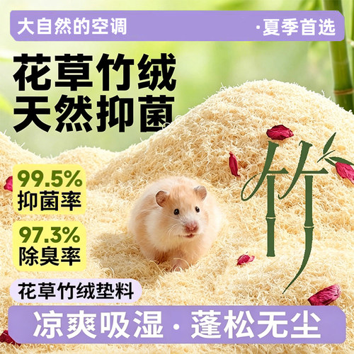 天然竹绒垫料夏天夏季仓鼠金丝熊