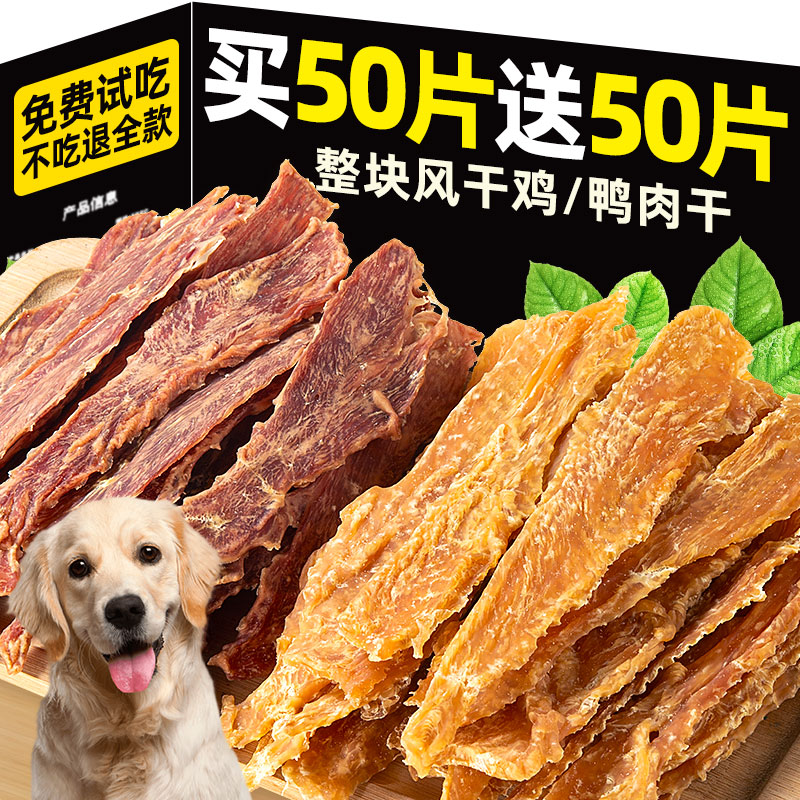 抢~买50片送50片风干鸭肉片