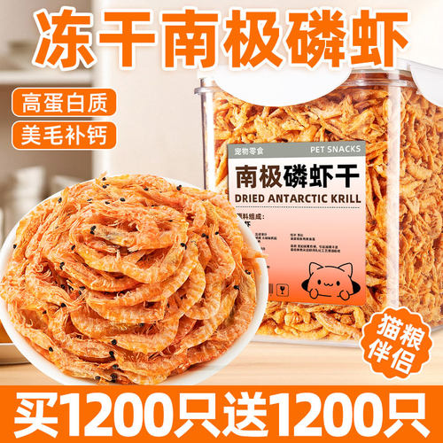 抢【买1200只送1200只】南极磷虾