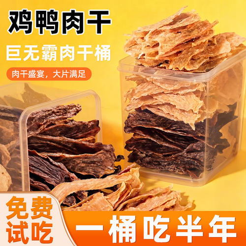 狗狗零食鸭肉干鸡肉干鸡胸肉宠物