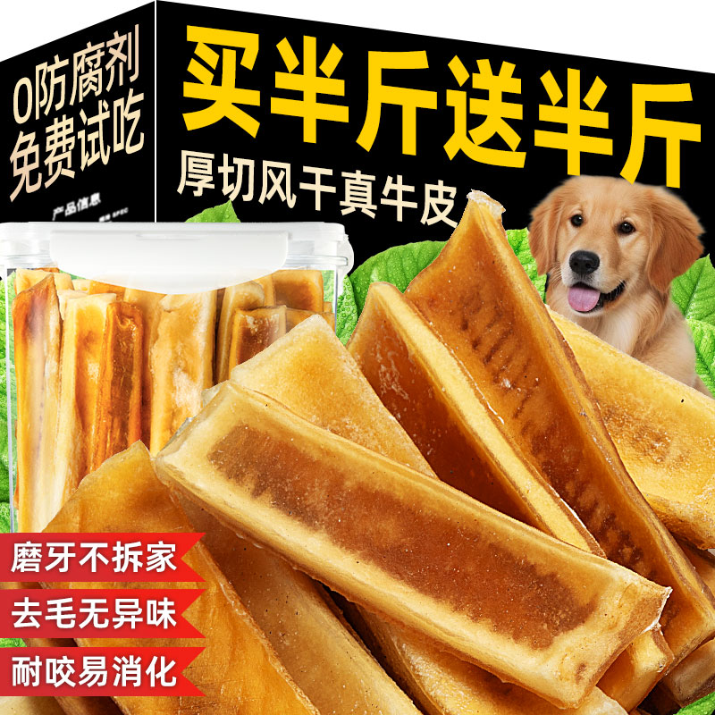 助宠狗狗零食磨牙棒风干真牛皮耐咬胶柯基金毛幼小中大型泰迪宠物