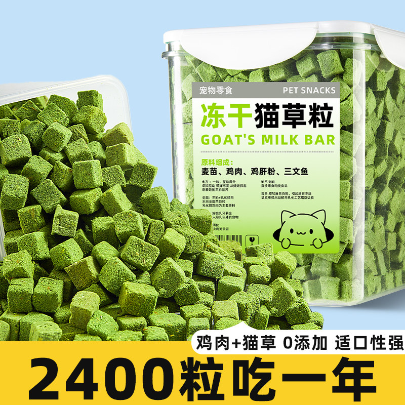 冻干猫草粒猫咪零食磨牙洁齿猫草块猫草化毛排毛猫薄荷饼干猫草片,宠物/宠物食品及用品,猫草/猫草片,淘宝优惠券,粉丝福利购,淘宝优惠卷