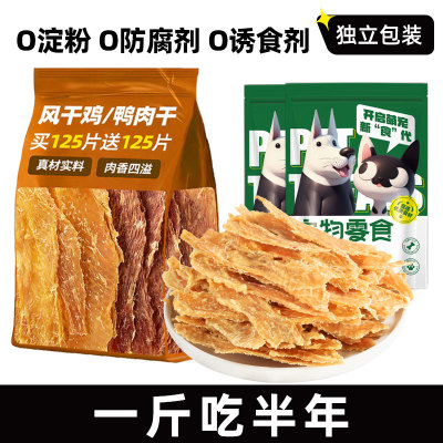 抢！买125片送125片鸡鸭肉干一斤