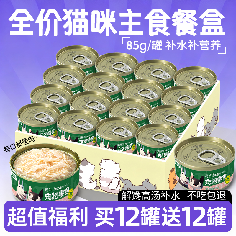 猫咪狗罐头狗狗宠物零食鸡胸肉
