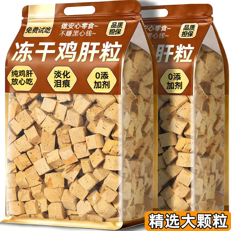 冻干鸡肝粒宠物零食猫咪零食狗拌狗粮牛肝粒补充营养狗狗磨牙棒