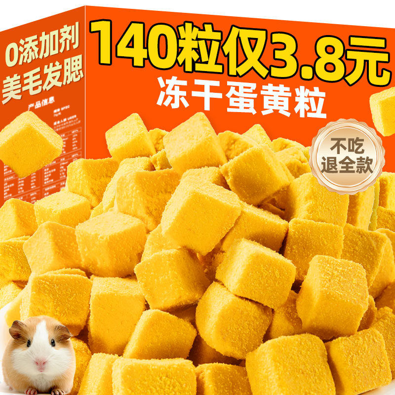 抢！140粒仅3.8元纯蛋黄粒冻干