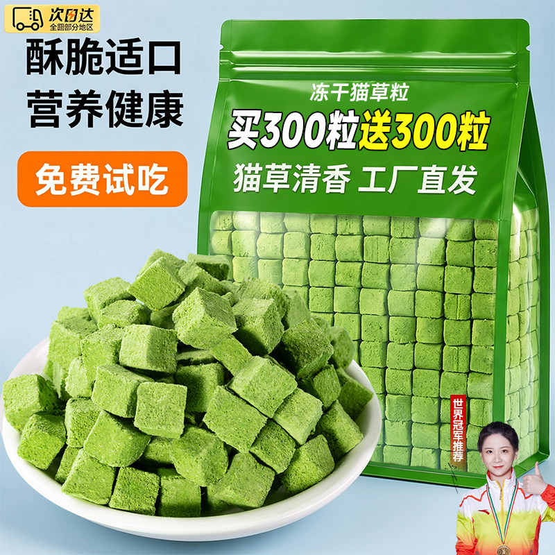 冻干猫草粒猫零食全阶段清香酥脆