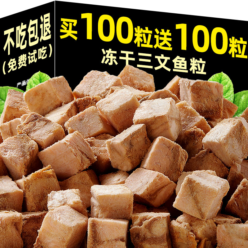 9.9元抢冻干三文鱼一百粒