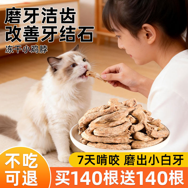 冻干鸡脖猫磨牙棒洁齿猫咪零食鸭脖成幼宠物零食去结石口臭专用品