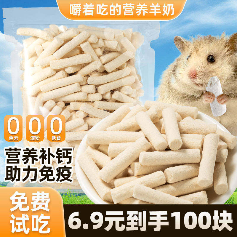 爆款推荐!冻干羊奶棒6.9元100根