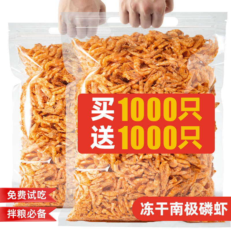 磷虾冻干美毛营养补钙增肥发腮鱼