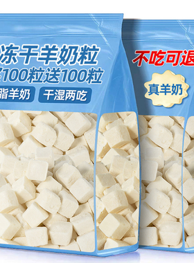 狗宠物营养补增肥发腮冻干羊奶粒奶酪钙布丁成幼猫咪零食拌粮用品