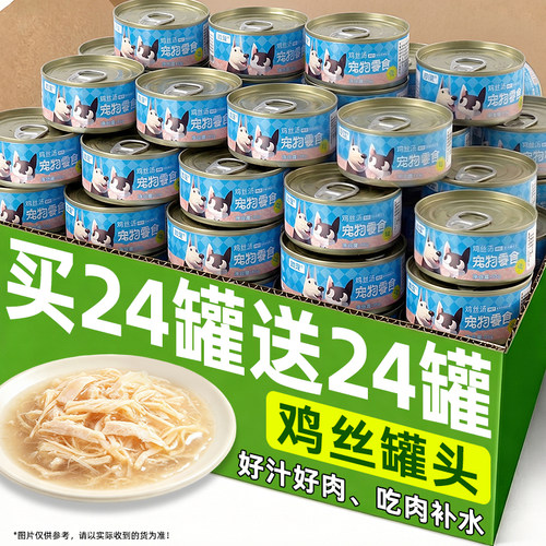 狗罐头浓汤鸡丝罐头整箱补充营养
