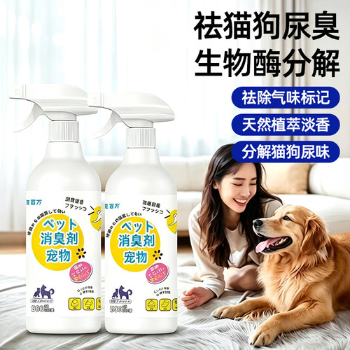 宠物除臭剂杀菌去尿味除臭喷雾猫