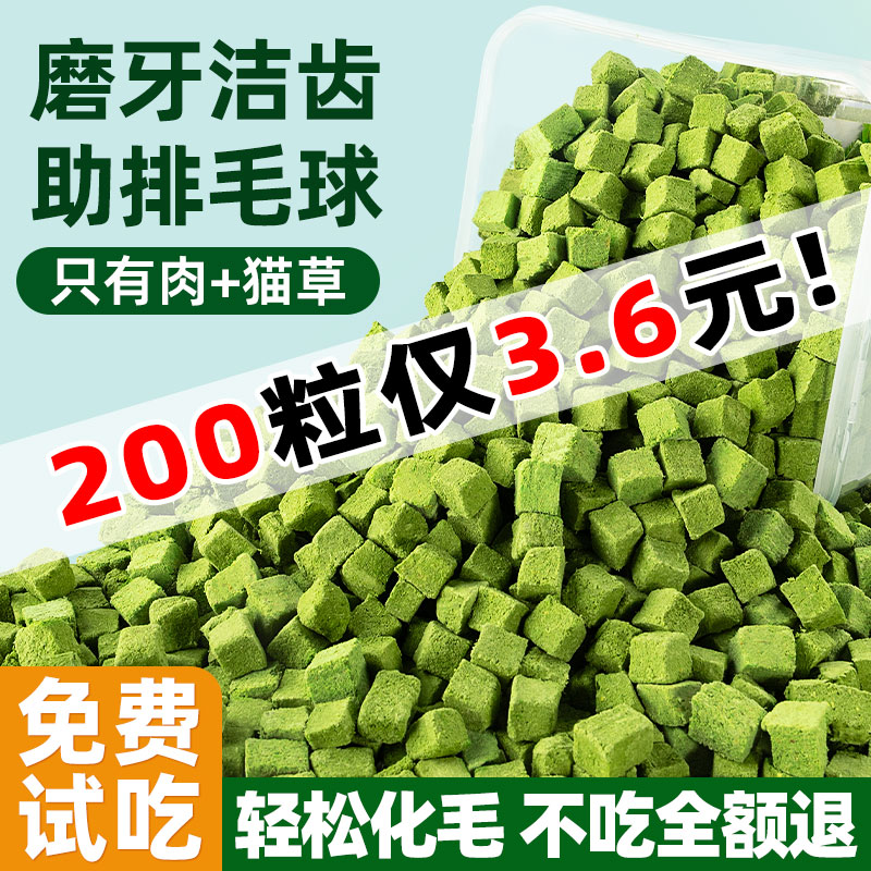 猫草粒200粒仅3.6元懒人去化毛球