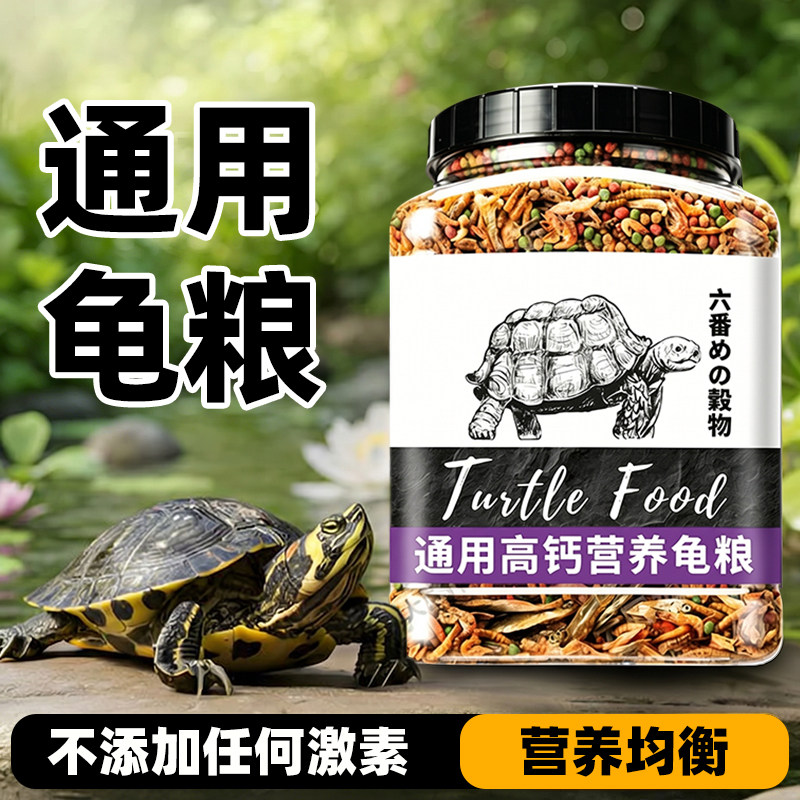 龟粮乌龟饲料草龟通用虾干鱼干巴