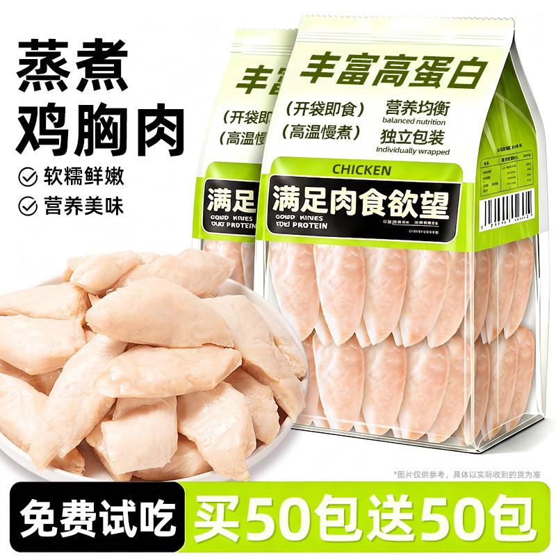 蒸煮鸡胸肉猫咪狗狗专用宠物零食