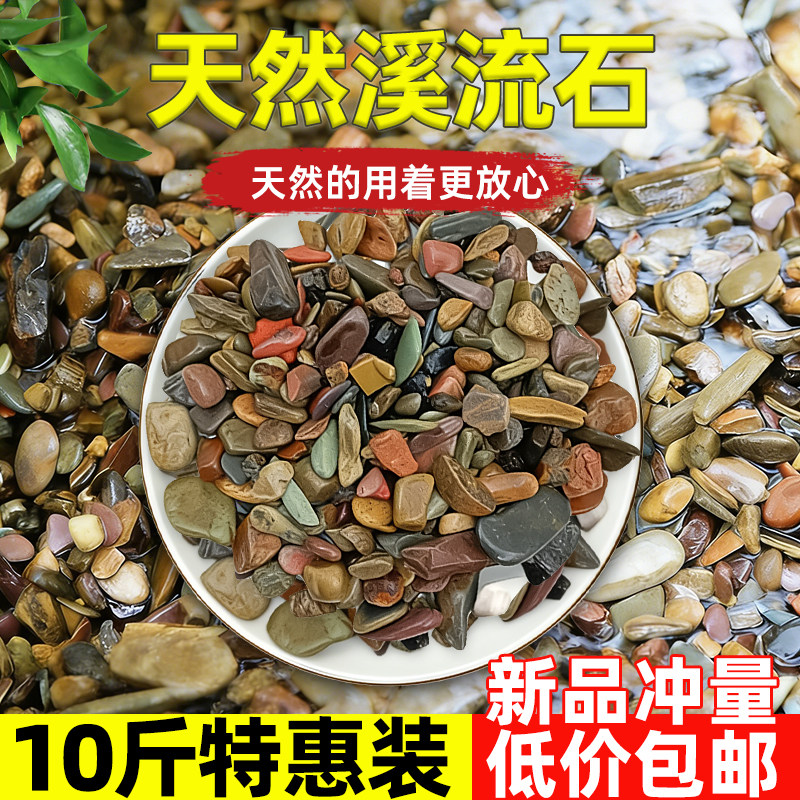 天然原生溪流石10斤特惠装