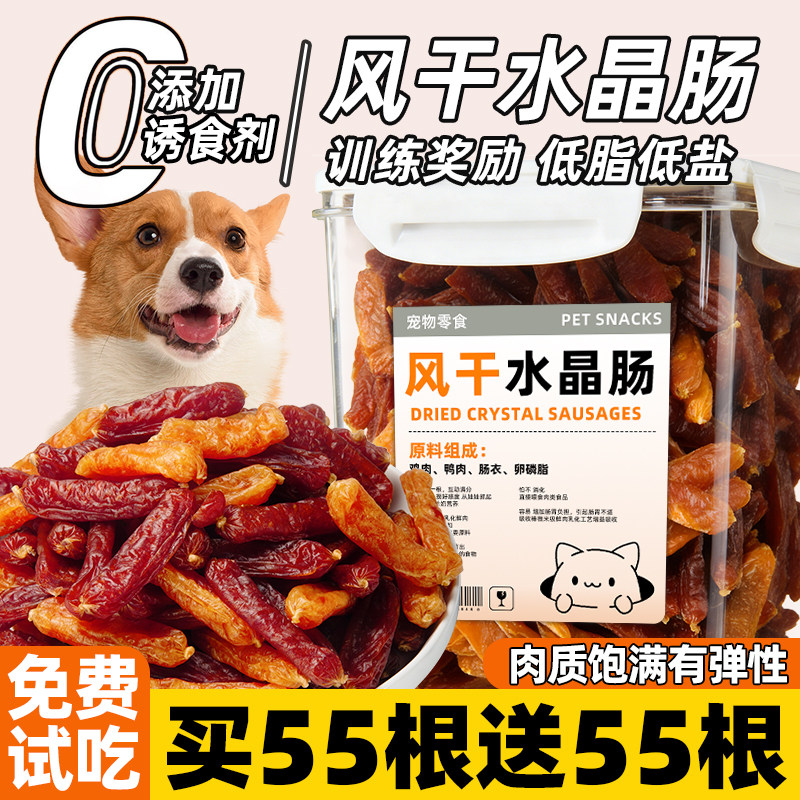 宠物狗零食鸡肉干鸭肉风干水晶火腿肠磨牙洁齿训犬奖励肉肠大礼包