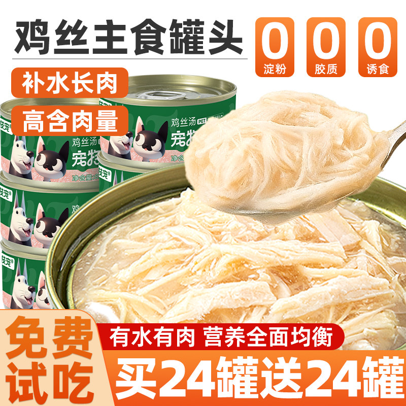 狗狗零食浓汤鸡胸肉丝罐头宠物小幼犬正品补水湿粮补充营养主食粮,宠物/宠物食品及用品,狗零食罐,淘宝优惠券,粉丝福利购,淘宝优惠卷