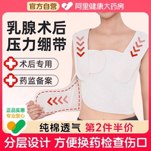 乳腺术后压力绷带结节手术专用胸带微创切除加压带医用恢复弹力带