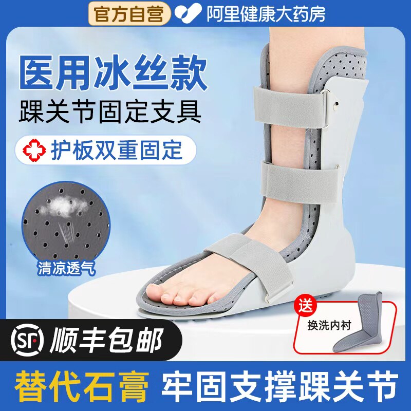踝关节固定支具脚踝骨折扭伤护具韧带拉伤下肢跖骨足部支架康复鞋