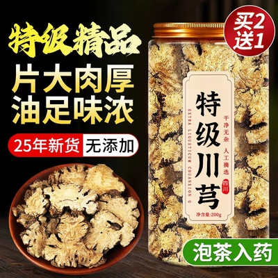 新鲜野生川芎中药材泡茶