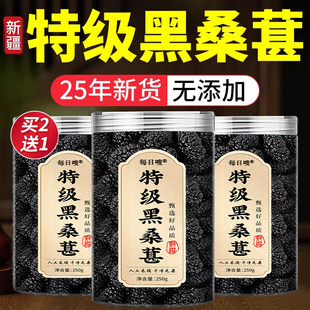 特级桑葚干黑桑椹正宗新疆中药材泡水官方旗舰店桑葚茶 胖东来爆款