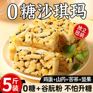 沙琪玛官方旗舰店糖尿人病人糖人高血糖专用无糖精非低脂零食食品