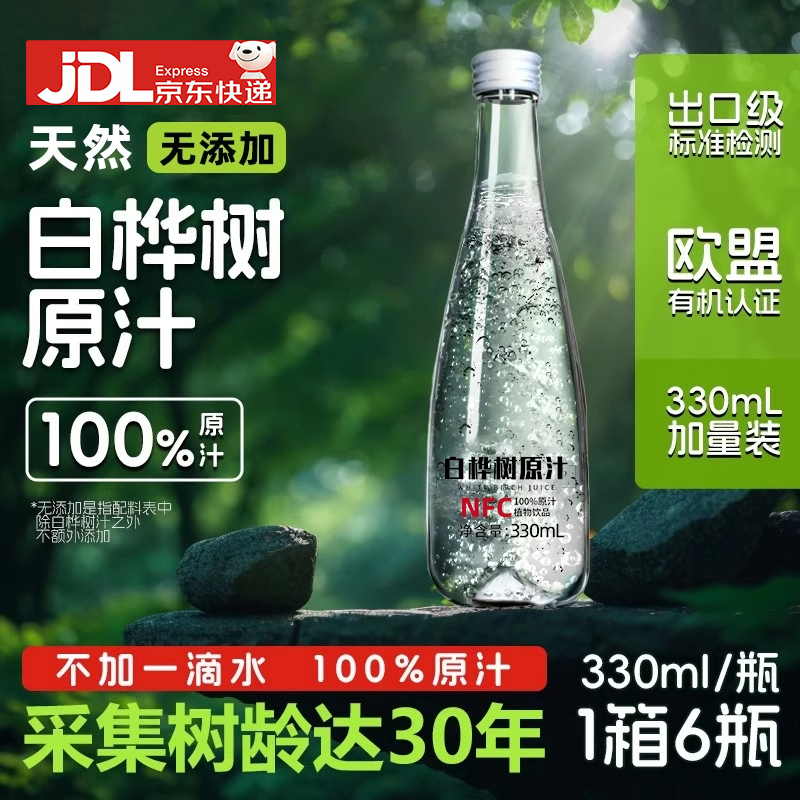 100%白桦树汁原液加水死爸妈