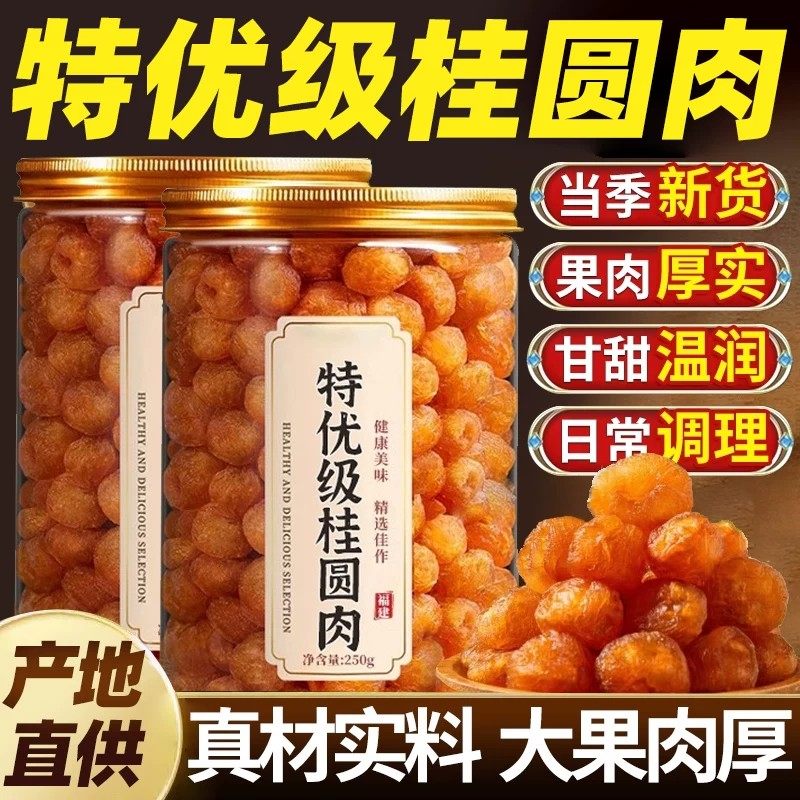 胖东桂圆干2025新货龙眼桂圆肉无核特级补气养血正品官方旗舰店,传统滋补营养品,龙眼肉（桂圆）,淘宝优惠券,粉丝福利购,淘宝优惠卷