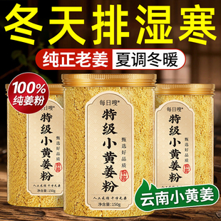 特级云南九蒸九晒小黄姜姜黄粉官方旗舰店正宗黄姜干湿气冬季冲饮