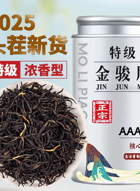特一级正宗金骏眉胖东来红茶叶官方旗舰店正品武夷山红茶水养胃男