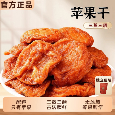 胖东苹果干新疆阿克苏赵露思同款无糖无添加原味厚切倒蒸烟台来