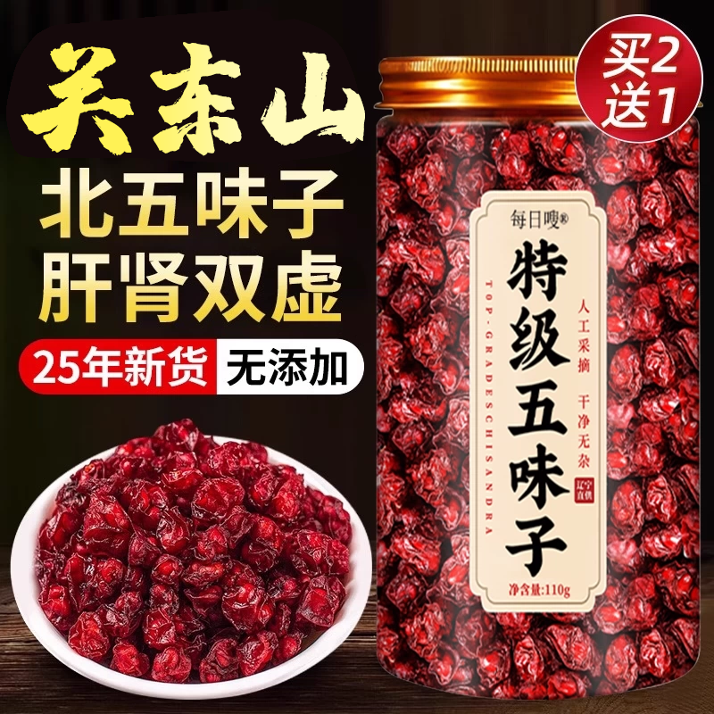 北五味子长白特级山野生中药材正品旗舰店菟丝子泡水喝护肝茶颗粒