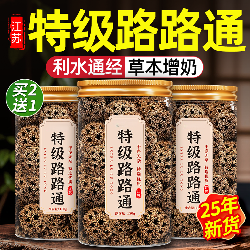 路路通中药材大小通草王