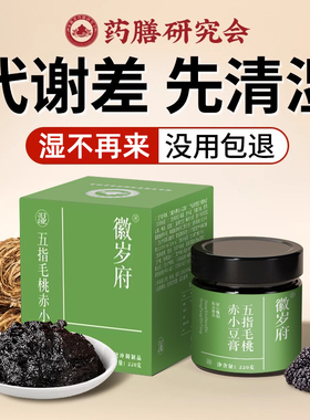 清养膏祛五指毛桃赤小豆轻湿膏官方正品伏湿茯湿膏旗舰店喜薏仁纯