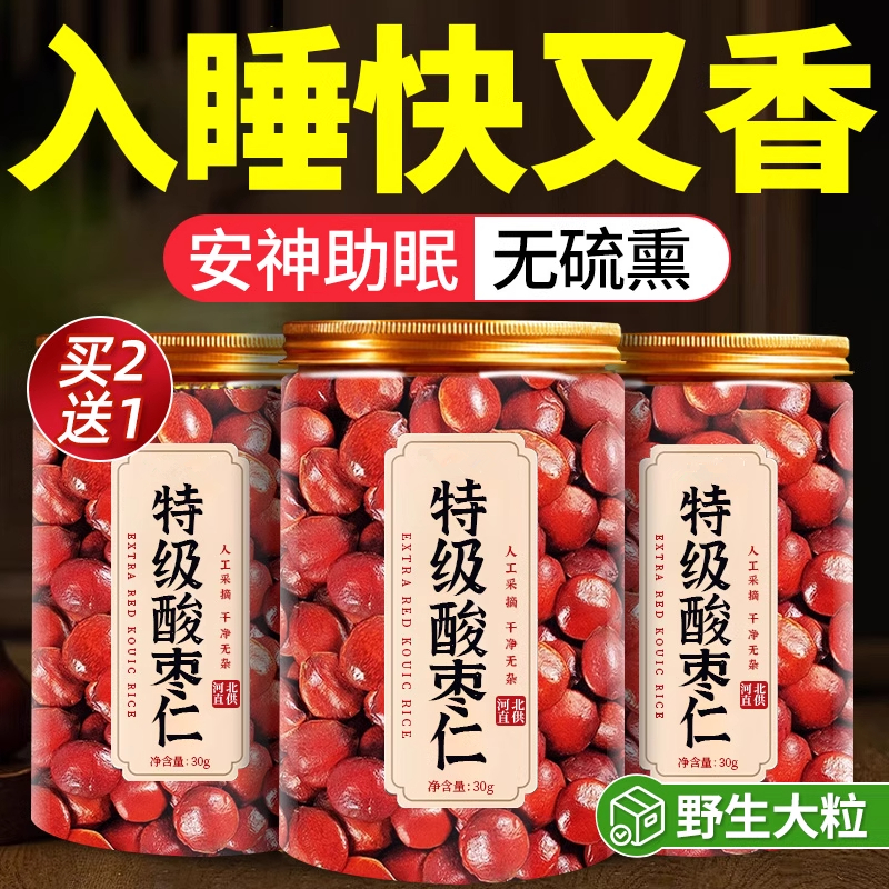 特级野生酸枣仁官方正品旗舰店