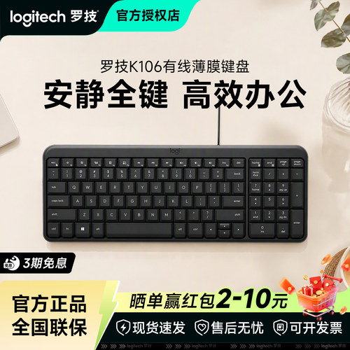 罗技K106有线薄膜键盘