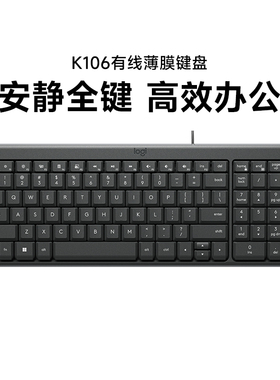 罗技K106有线薄膜键盘笔记本台式电脑打字办公专用