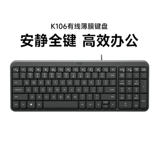 罗技K106有线薄膜键盘笔记本台式电脑打字办公专用外设拆