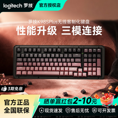 罗技琥珀系列K98S PLUS无线客制化办公机械键盘热插拔三模游戏