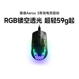 SteelSeries赛睿Aerox 3洞洞鼠有线电竞技鼠标轻量化RGB电脑游戏